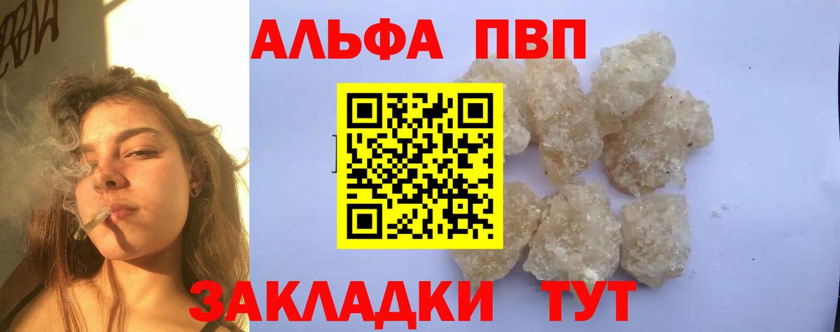 Альфа ПВП мука  Вход с VPN  Каменск-Уральский  Alpha-PVP СК 
