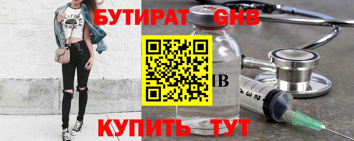 Бутират BDO  Вход с VPN  БУТИРАТ  Каменск-Уральский 