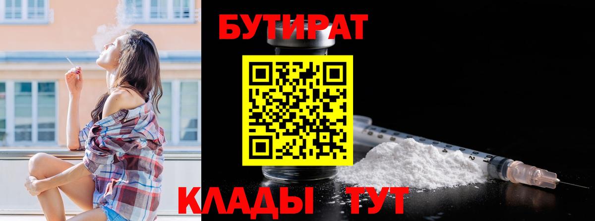 Бутират бутик Каменск-Уральский