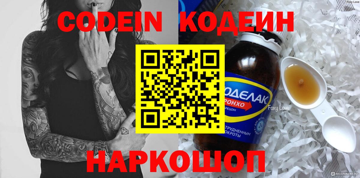 Каменск-Уральский  Codein Purple Drank  Вход с VPN  Кодеиновый сироп Lean Purple Drank 